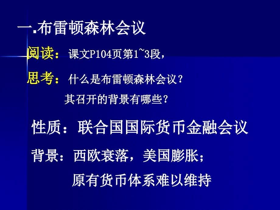 高中人教版历史必修2第22课_第5页