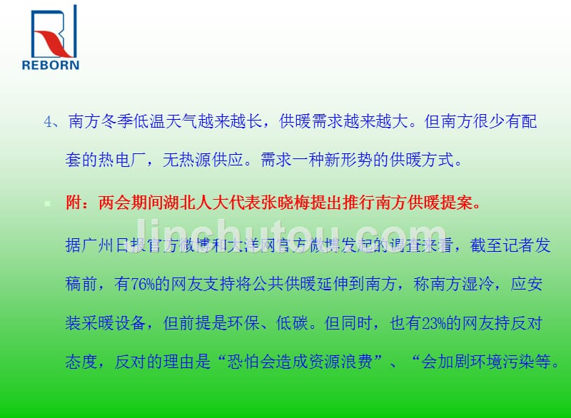 空气源热泵无水地暖系统_第3页