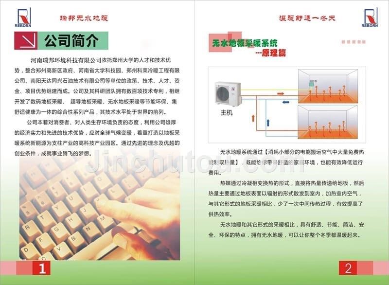 空气源热泵无水地暖系统_第5页