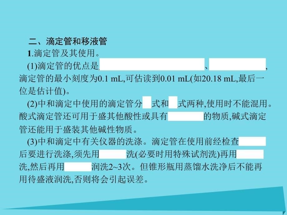 2018高中化学专题六物质的定量分析61食醋总酸含量的测定课件苏教版6._第5页