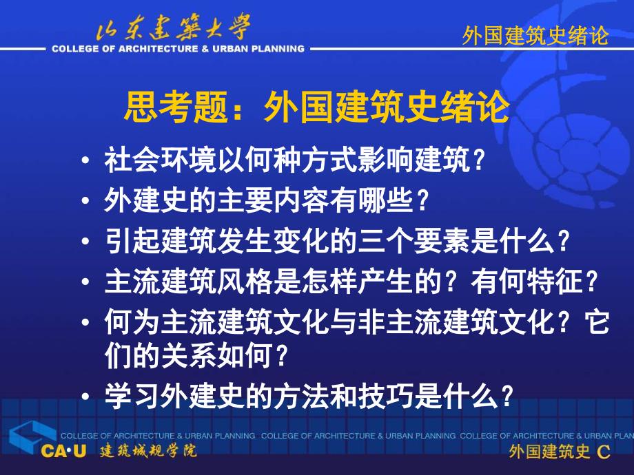 [2017年整理]C010外建史C全部作业(2~3课时标准稿)_第2页