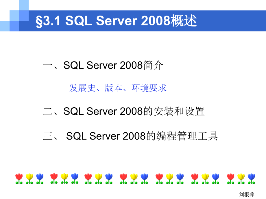 第三章 SQL Server数据库基础new_第4页