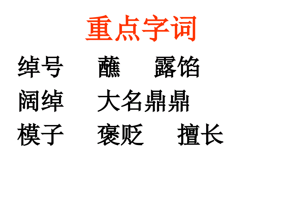 [2017年整理]八年级语文俗世奇人3_第3页