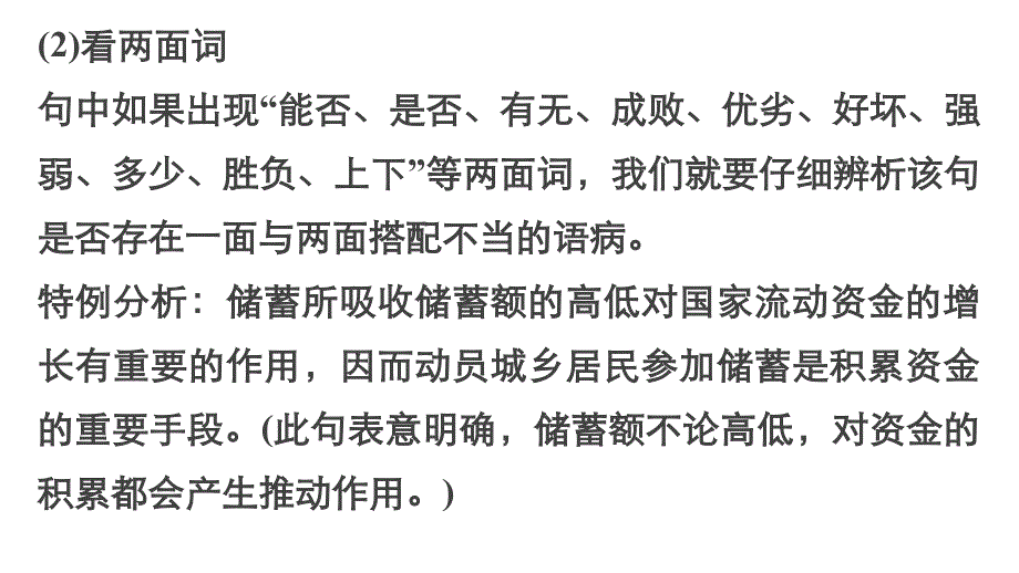 2015步步高语文二轮课堂学案配案课件第一章微专题三_第3页