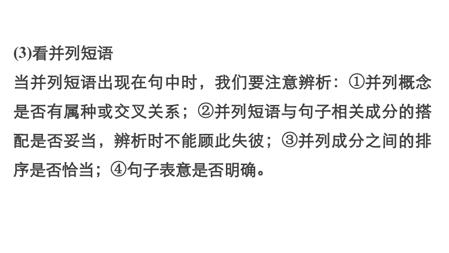 2015步步高语文二轮课堂学案配案课件第一章微专题三_第4页