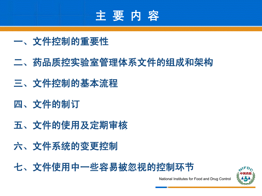 管理体系文件控制_第3页