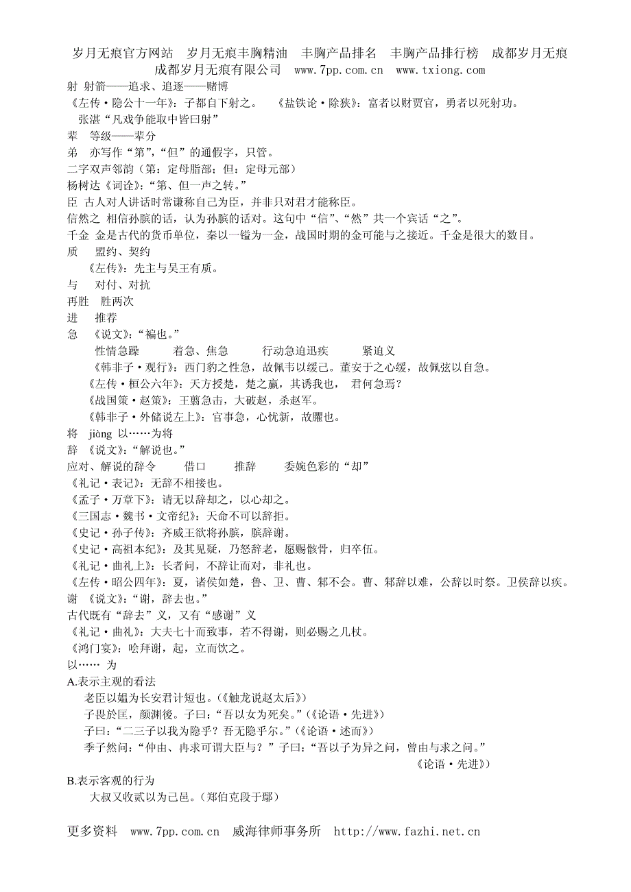 [2017年整理]古代汉语文选_讲义_郭锡良__第3页