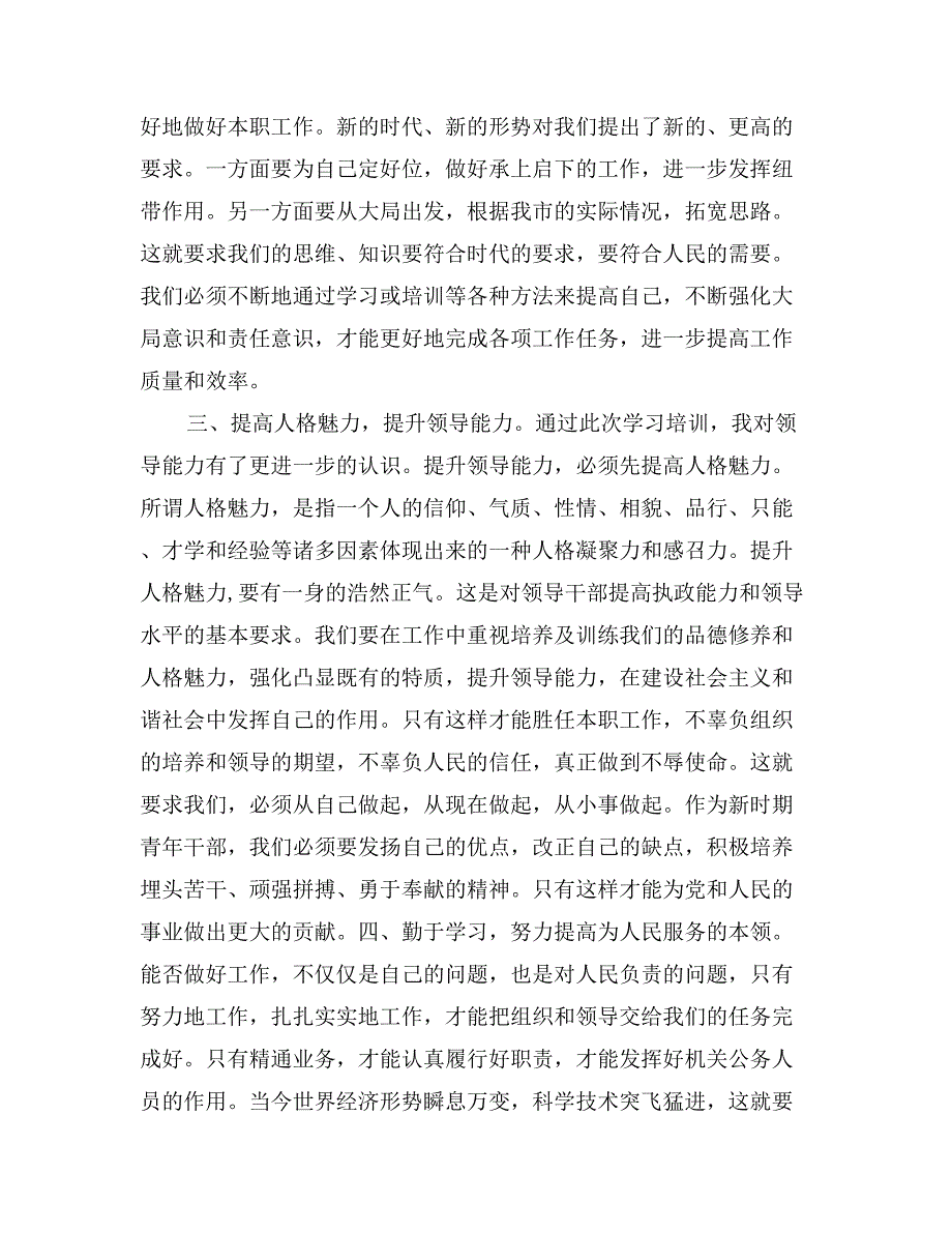 领导干部暑假培训心得_第2页