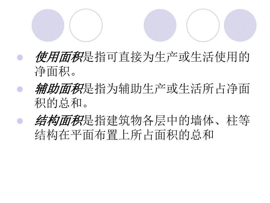 [2017年整理]建筑装饰工程建筑面积的计算_第5页