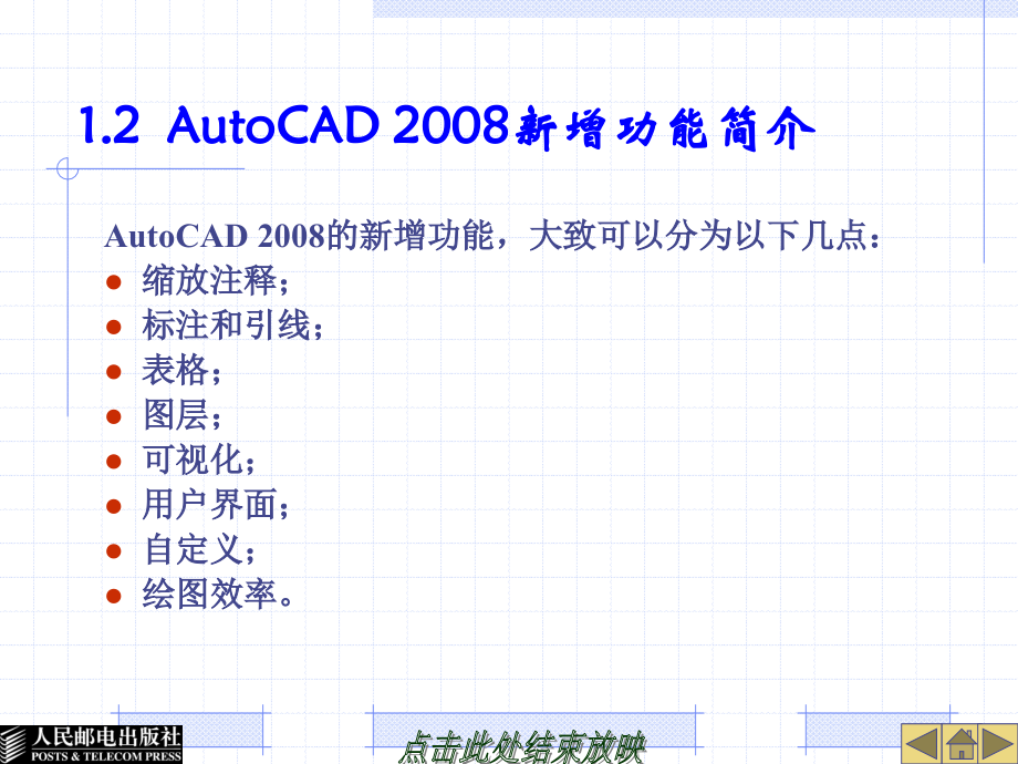 姜勇《AutoCAD 机械制图教程》_第4页