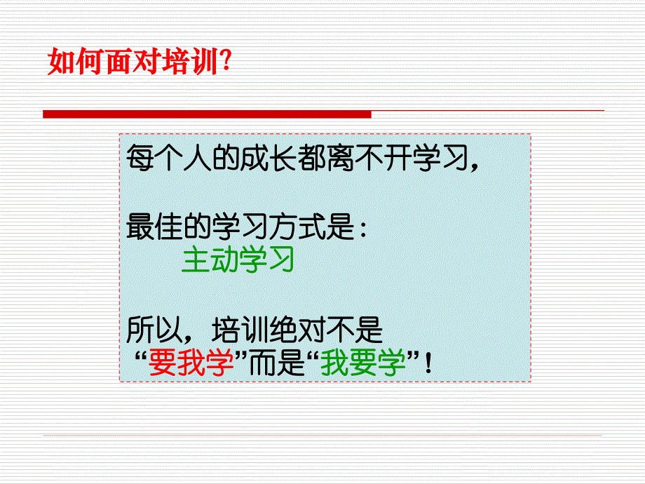 破冰、拓展、规划_第4页