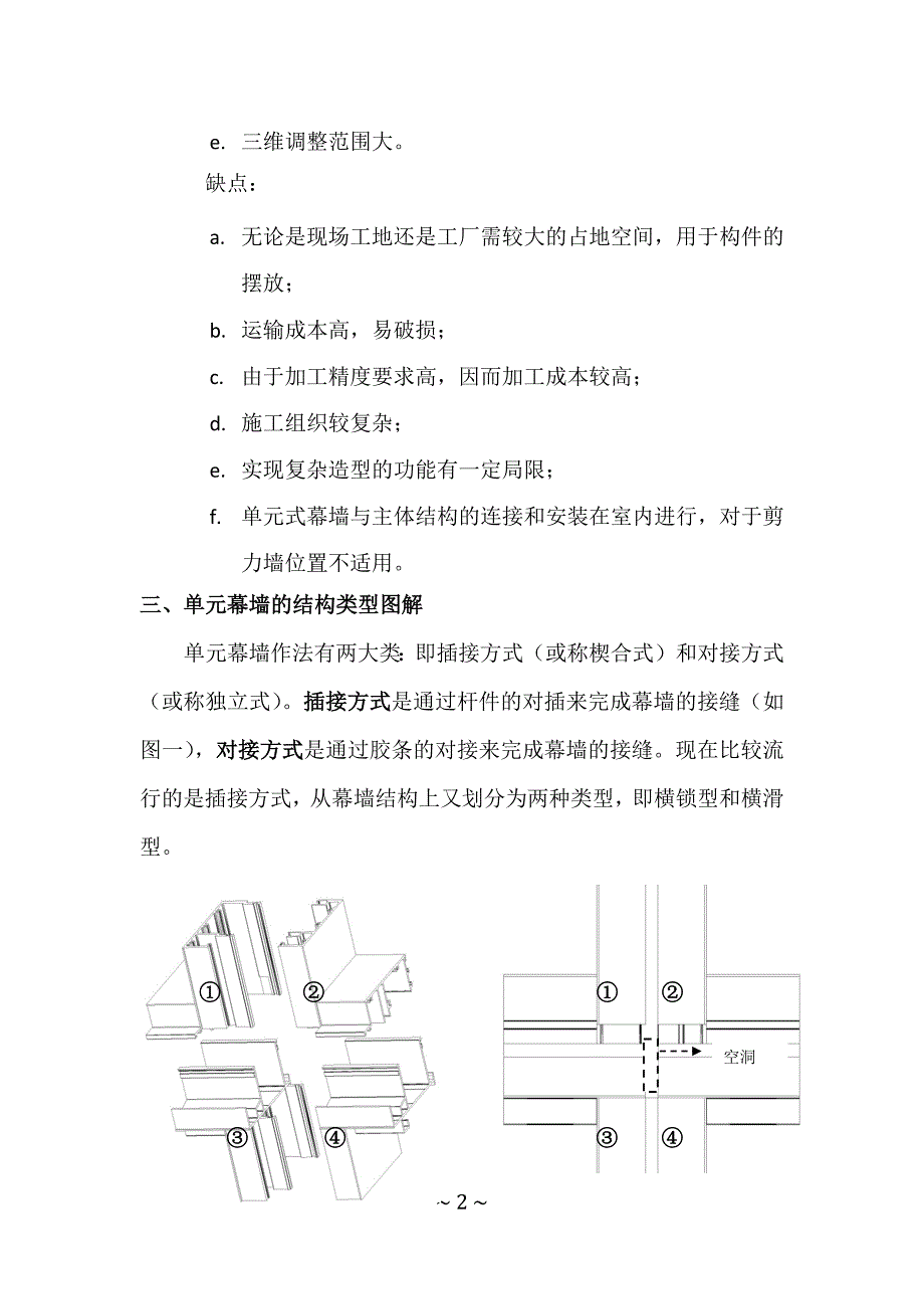 [2017年整理]浅析单元式幕墙构造_第2页