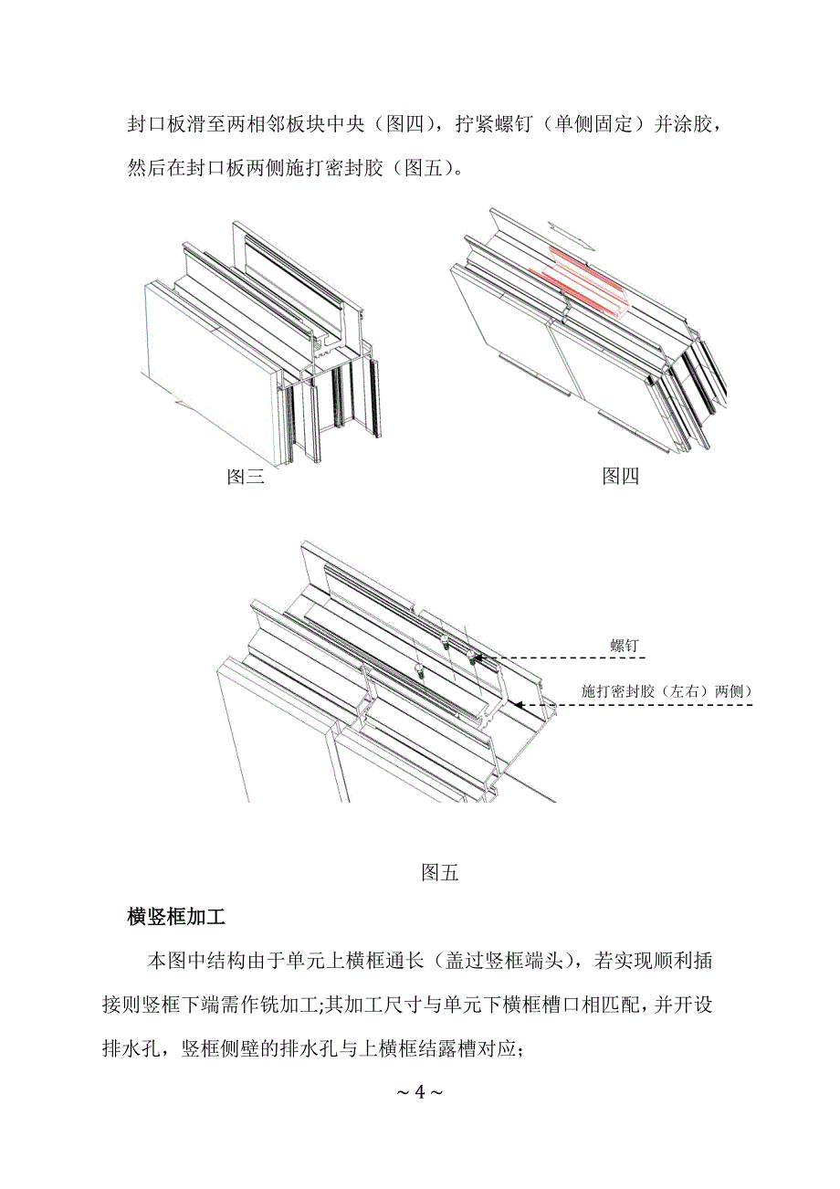 [2017年整理]浅析单元式幕墙构造_第4页