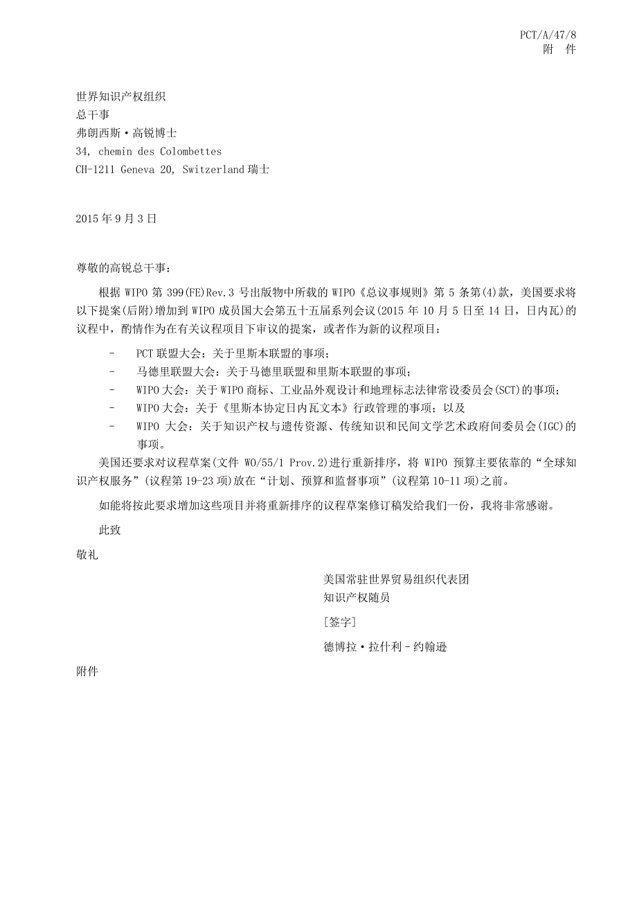 国际专利合作联盟（PCT联盟）大会_第2页