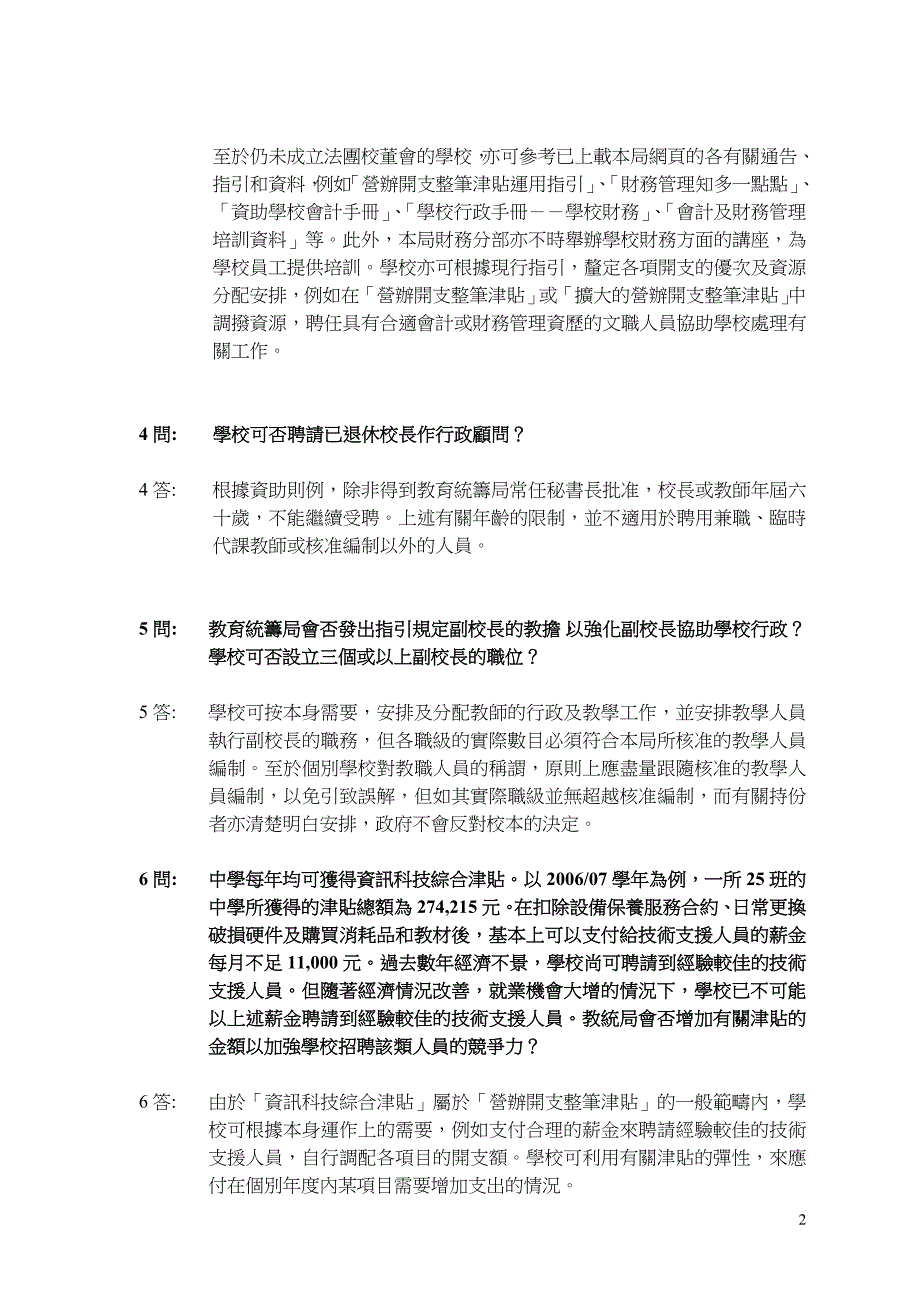 元朗区学校发展组与元朗区中学校长会合办_第2页