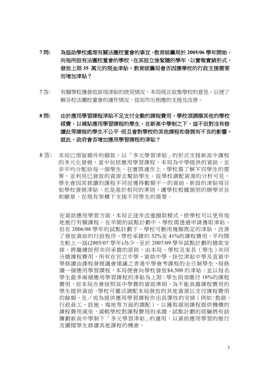 元朗区学校发展组与元朗区中学校长会合办_第3页