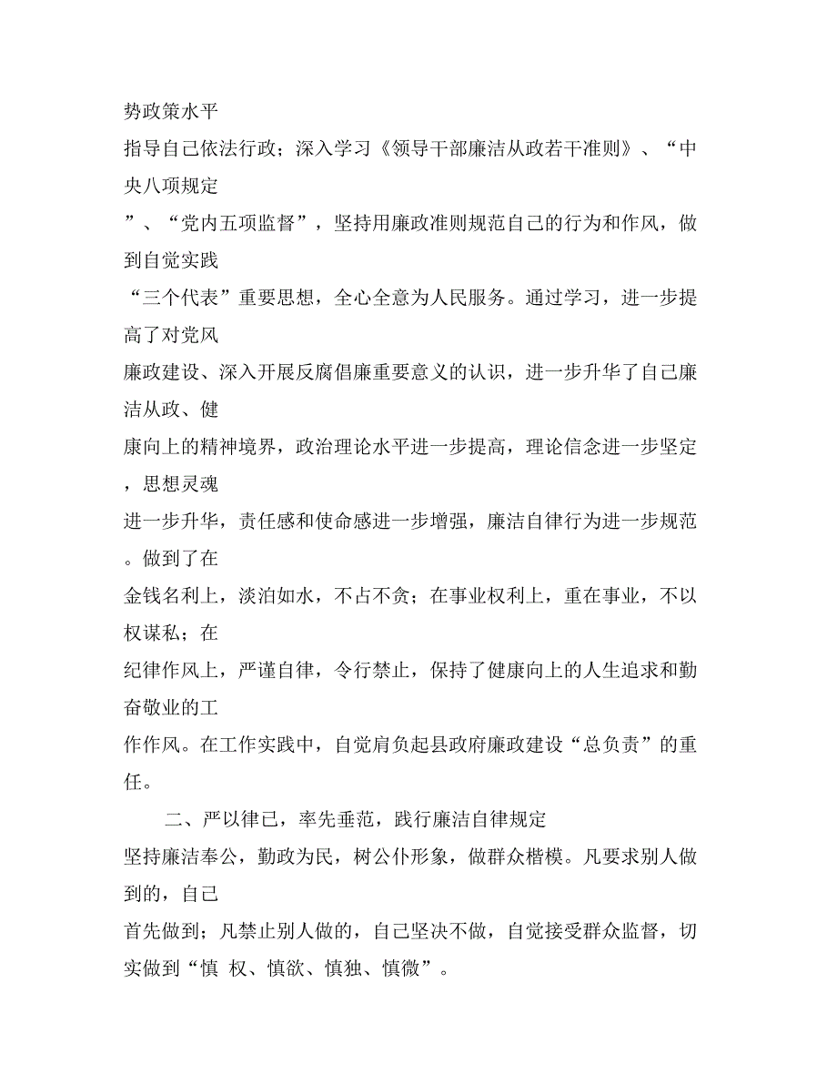 县长党风廉政建设自查报告_第2页