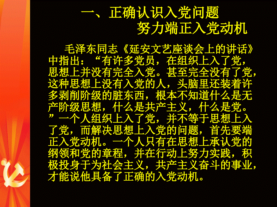 树立正确的入党动机 争取早日加入党组织_第4页