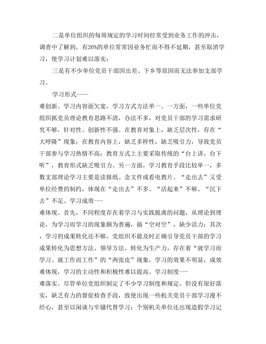 践行科学发展观加强学习型组织建设增强机关党建活力_第2页