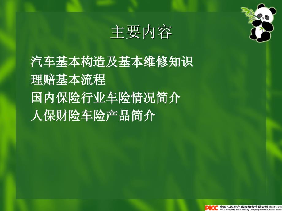 汽车结构及理赔基本知识_第2页