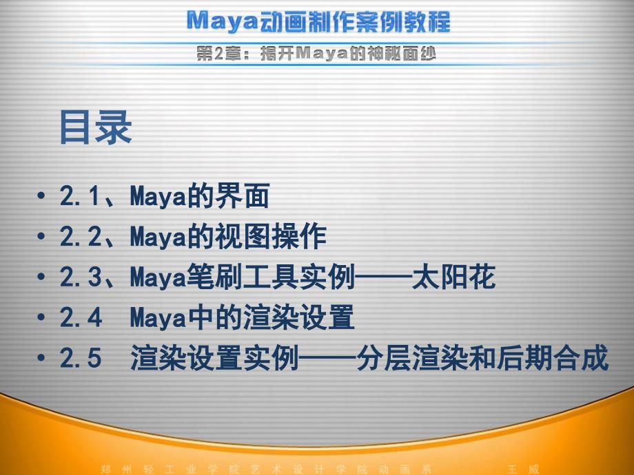 无权限-第2章：揭开Maya的神秘面纱_第2页