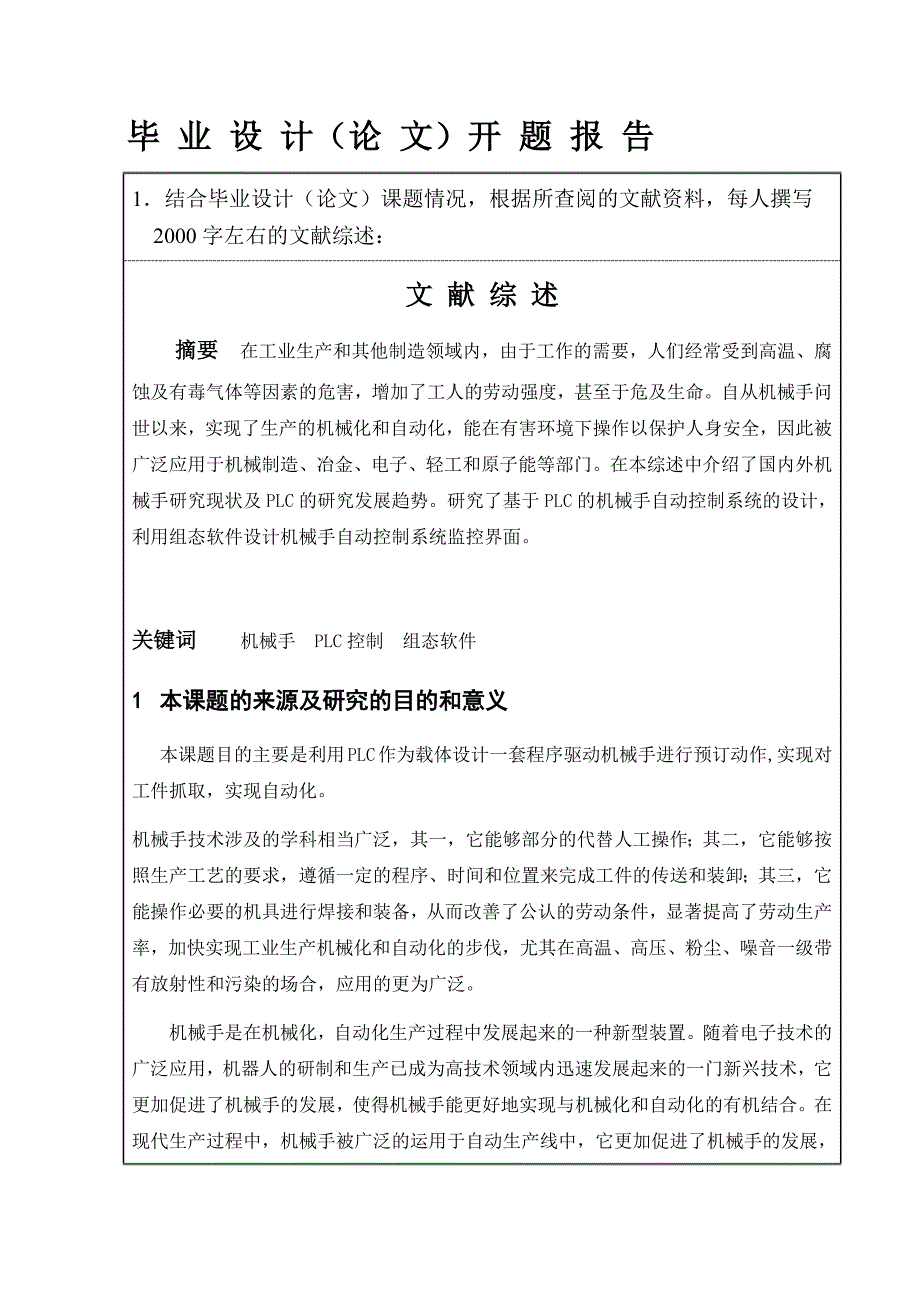 [2017年整理]机械工程及自动化开题报告_第3页