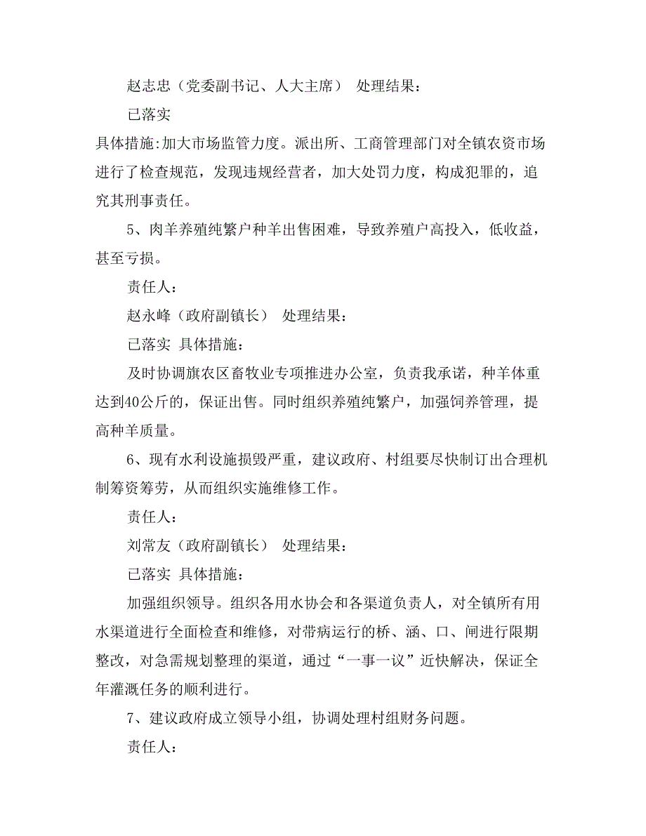 第三批先进性教育活动整改情况汇报_第3页