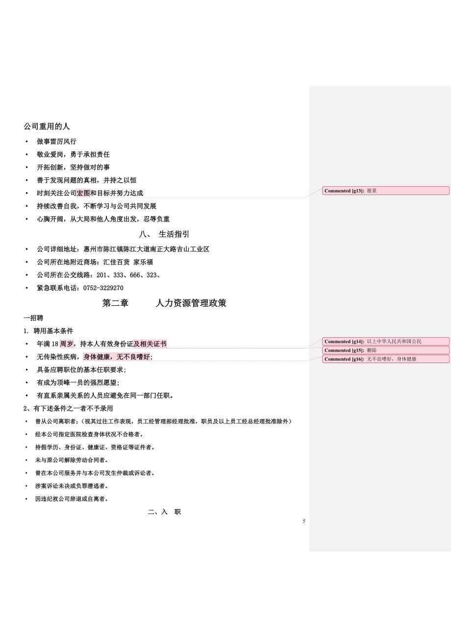 生产电脑周边及五金加工企业公司员工手册_第5页