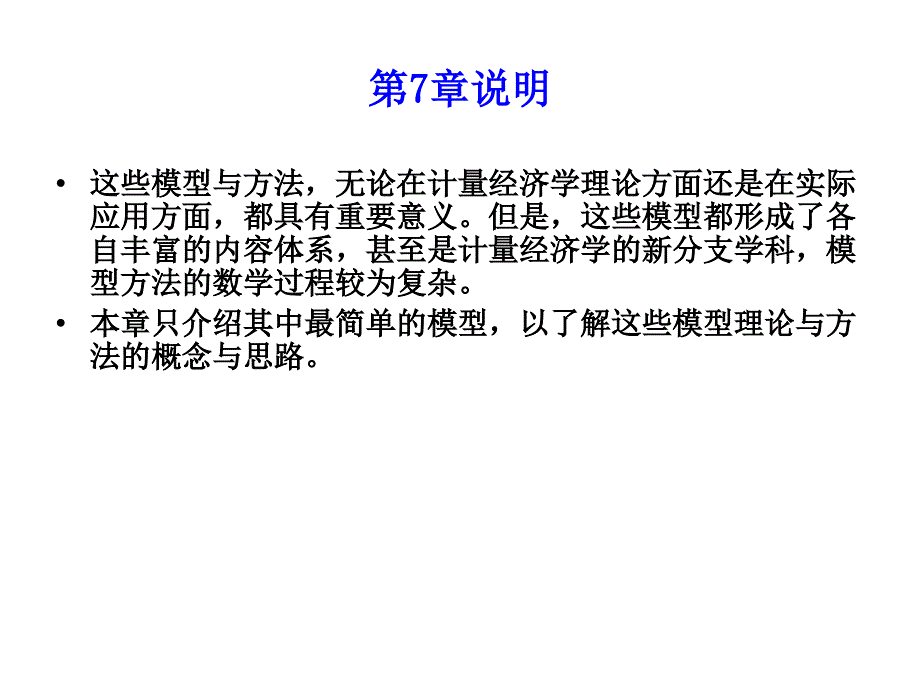 [2017年整理]7.1 选择性样本模型_第2页