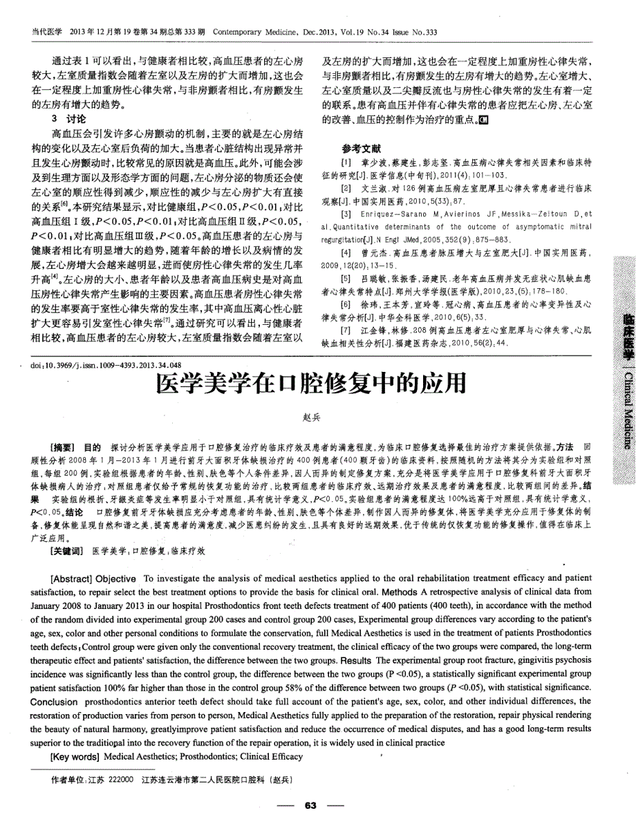 高血压病心律失常发生机制的临床分析_第2页