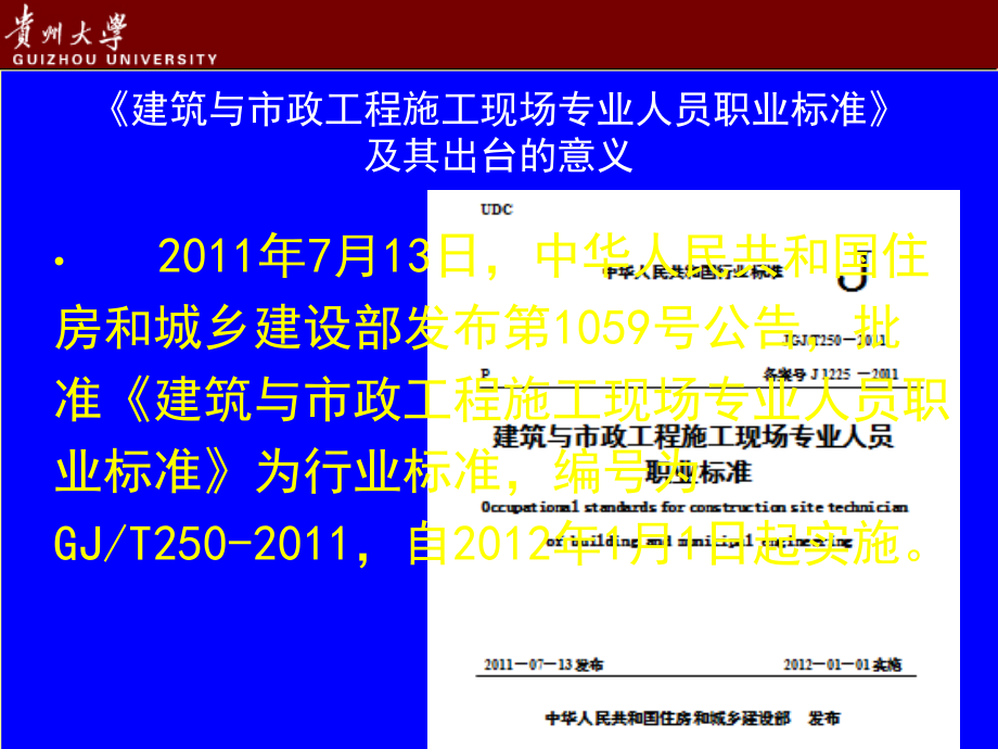 [2017年整理]建筑工程施工专业教学探讨_第3页