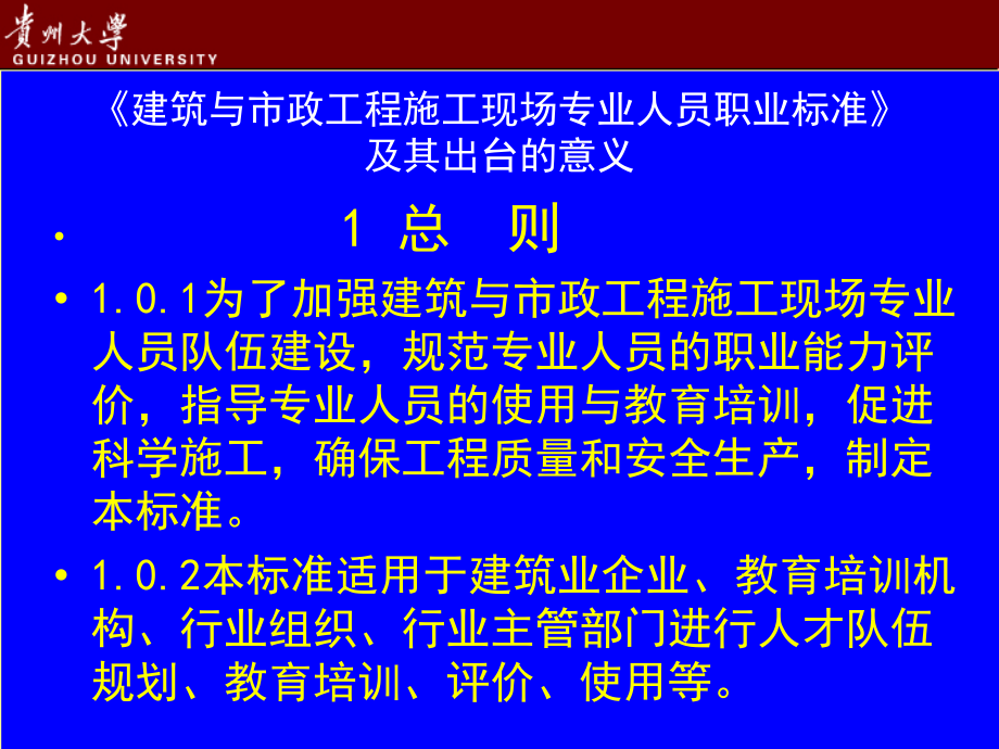 [2017年整理]建筑工程施工专业教学探讨_第4页