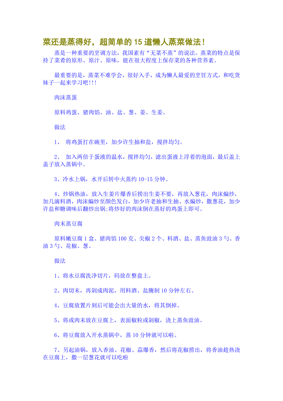 菜还是蒸得好,超简单及15道懒人蒸菜做法!_第1页