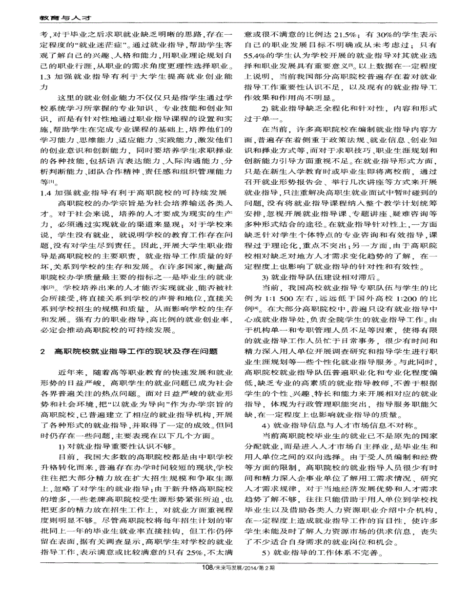 高职院校就业指导现状研究_第2页