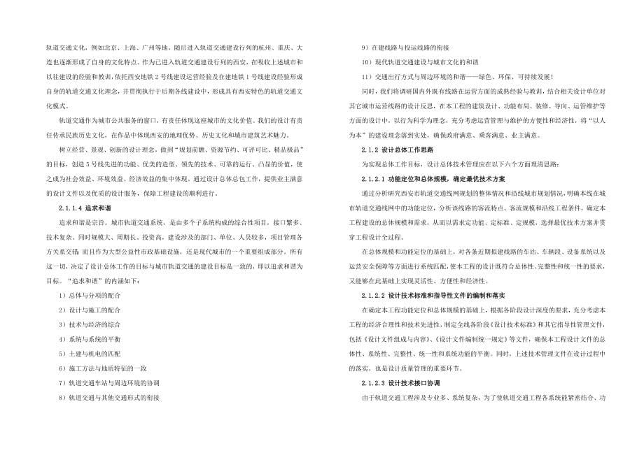 西安市地铁5号线一期工地进程设计总体总包_第5页