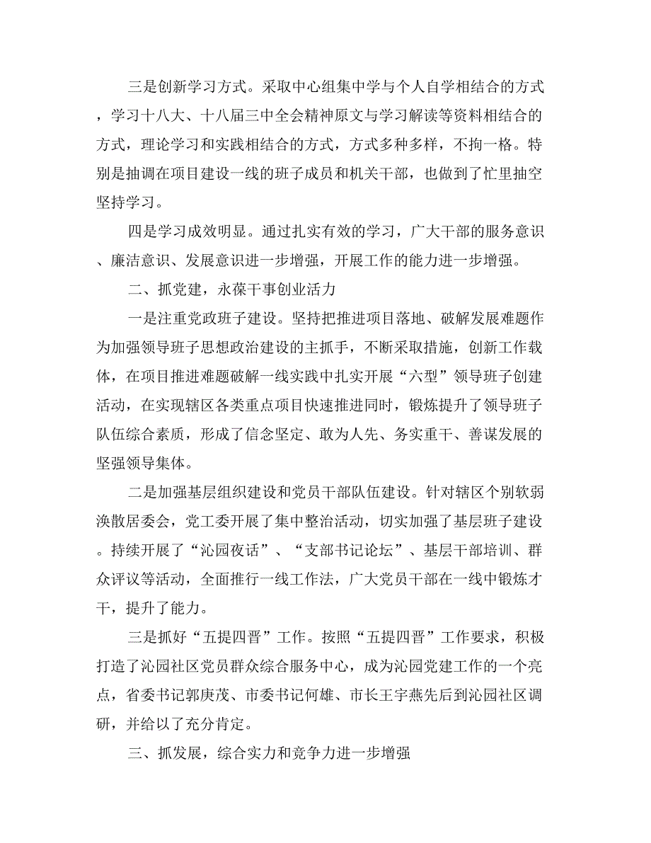 街道党政领导班子年度述职报告_第2页