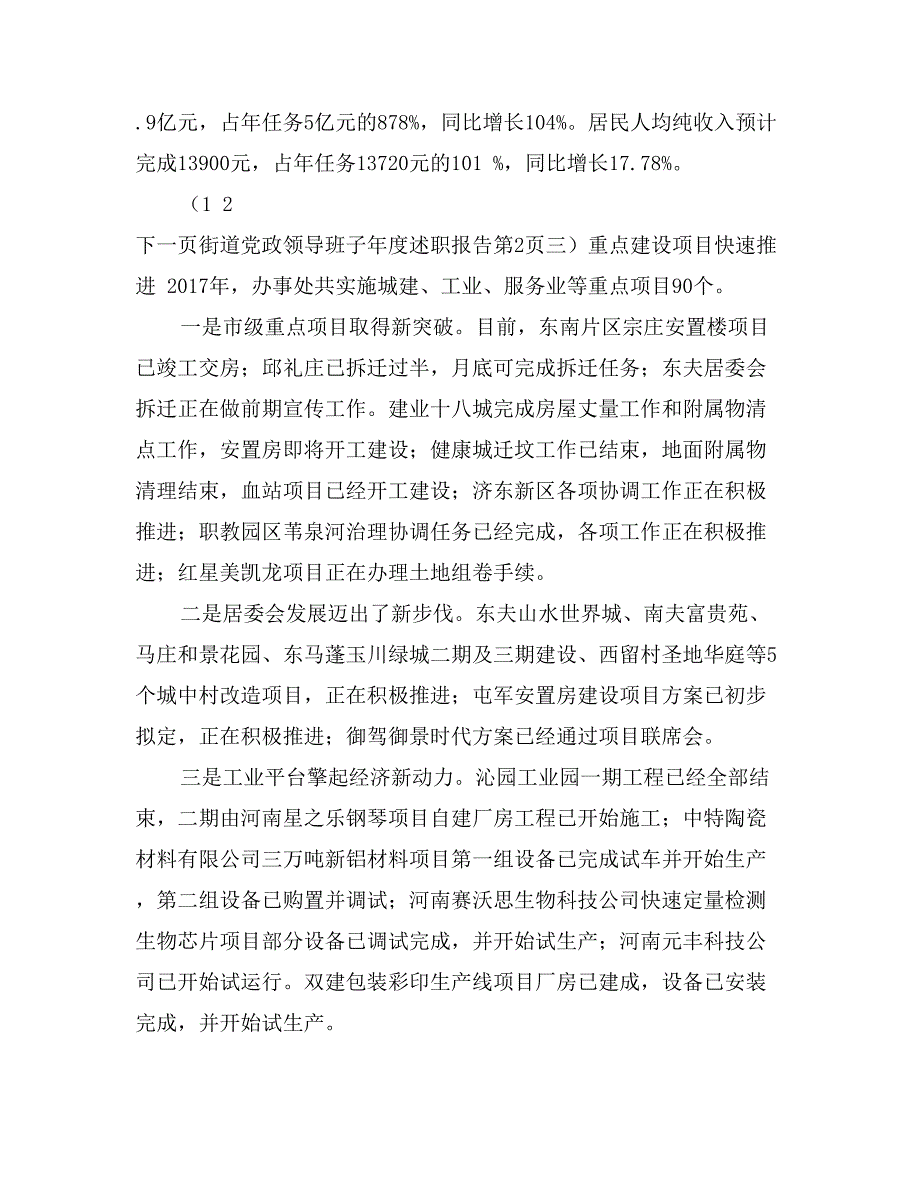 街道党政领导班子年度述职报告_第4页