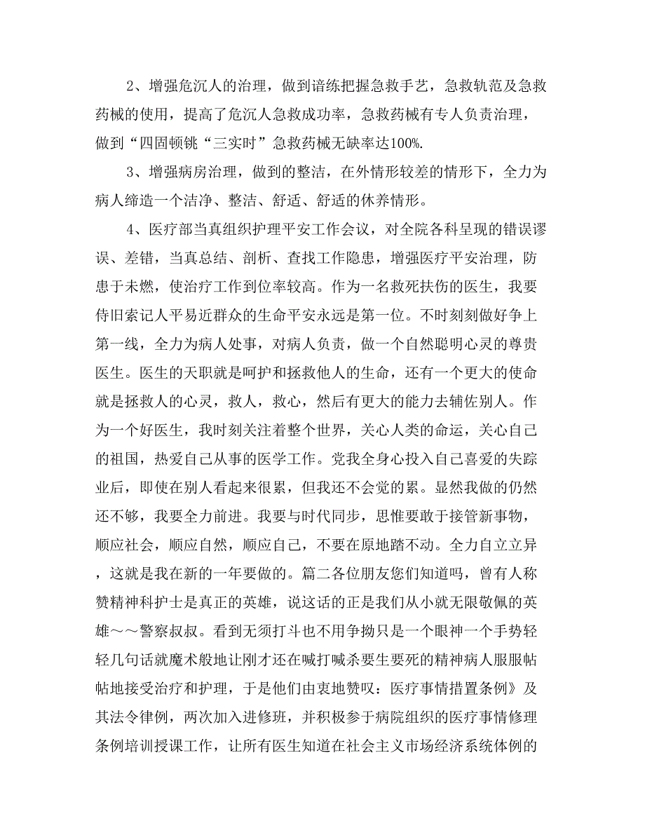 精神科医生个人工作总结范文_第3页