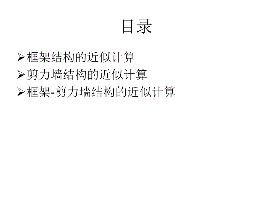 近似计算方法汇总_第2页