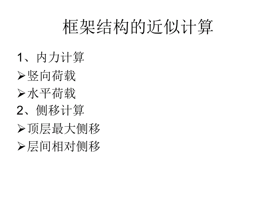 近似计算方法汇总_第3页