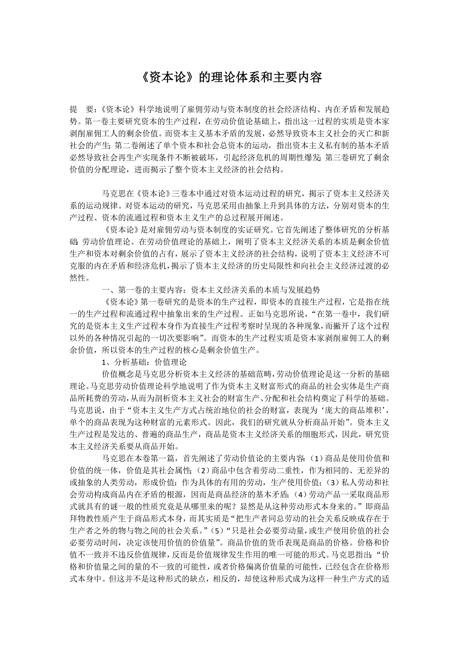 《资本论》的理论体系和主要内容_第1页