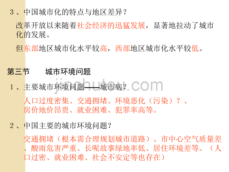 [2017年整理]地理：《城乡发展与城市化》课件(湘教版选修4)_第4页