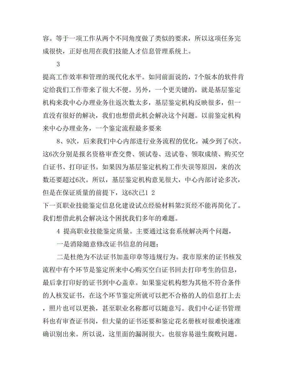 职业技能鉴定信息化建设试点经验材料_第3页