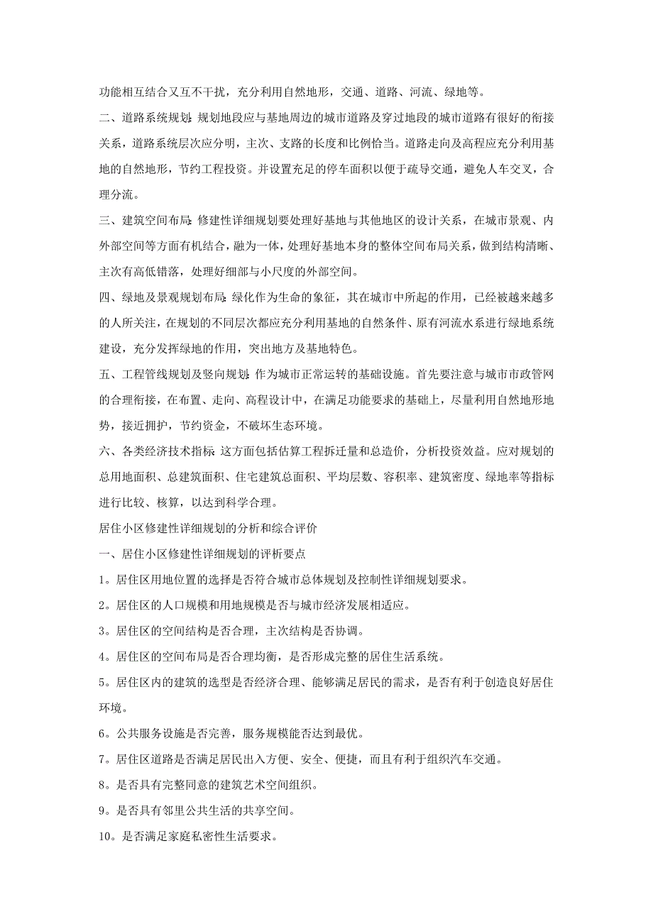 规划方案及综合评价要点和应注意及问题_第4页