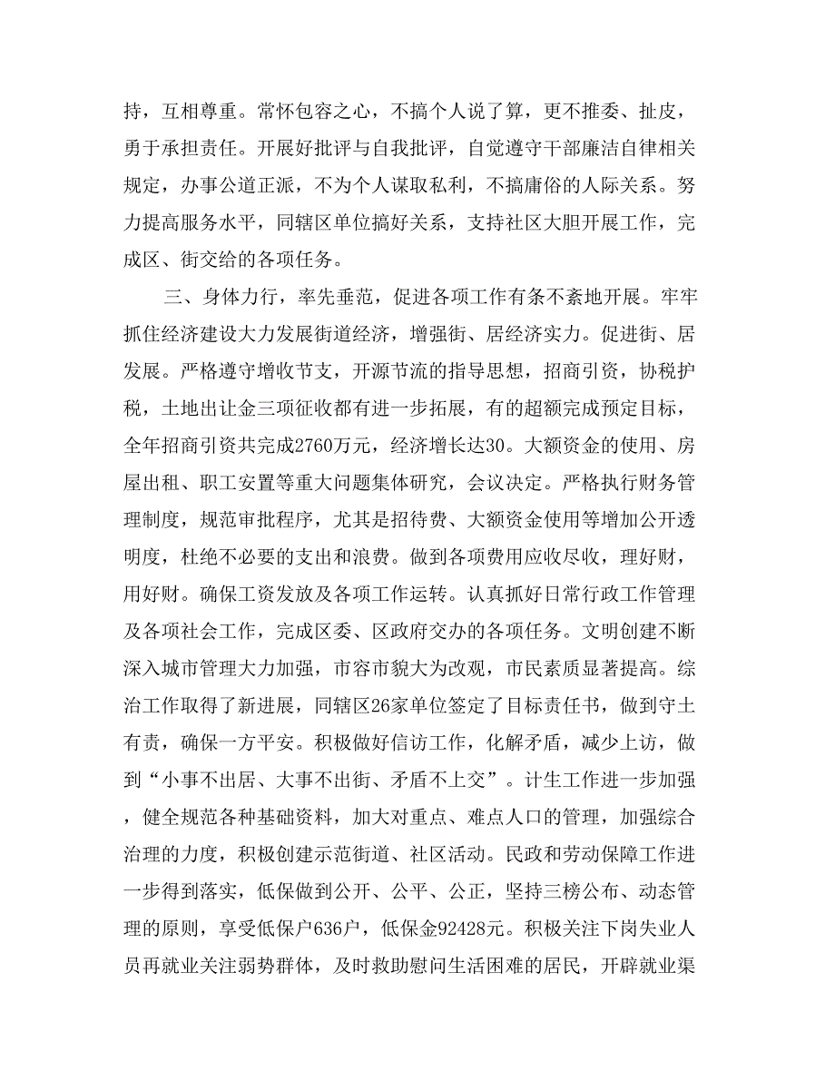 街道办事处主任个人述职报告_第2页