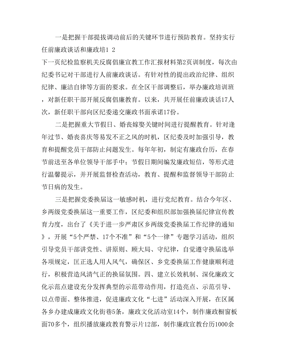 纪检监察机关反腐倡廉宣教工作汇报材料_第4页