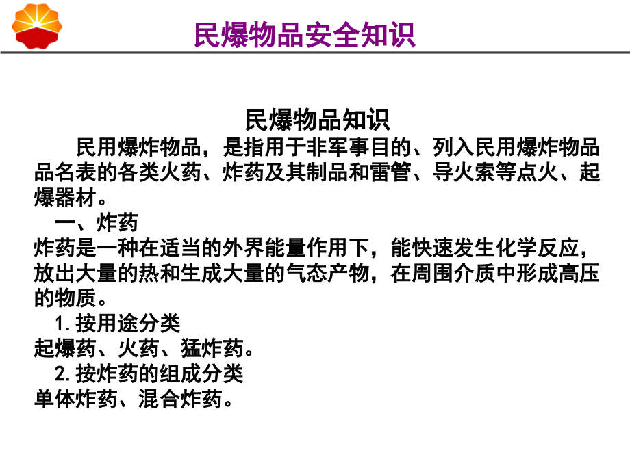 [2017年整理]8.民爆物品安全知识_第3页