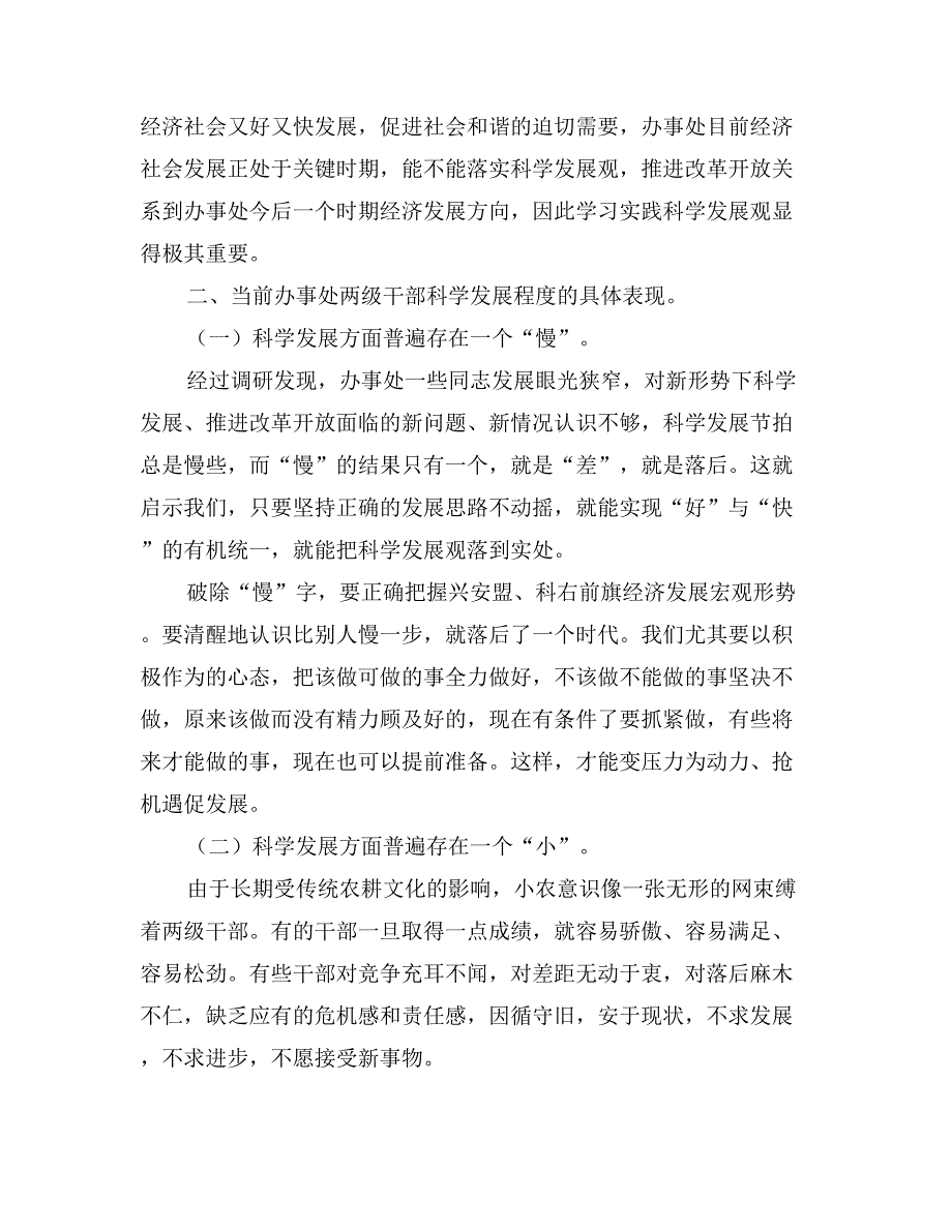 第三批学习实践活动促进办事处经济发展调研报告_第2页