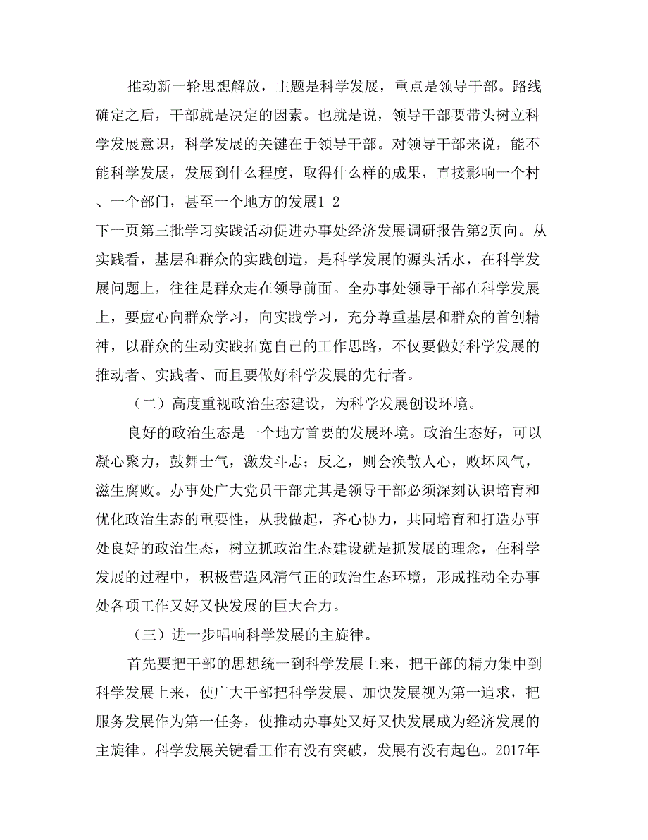 第三批学习实践活动促进办事处经济发展调研报告_第4页