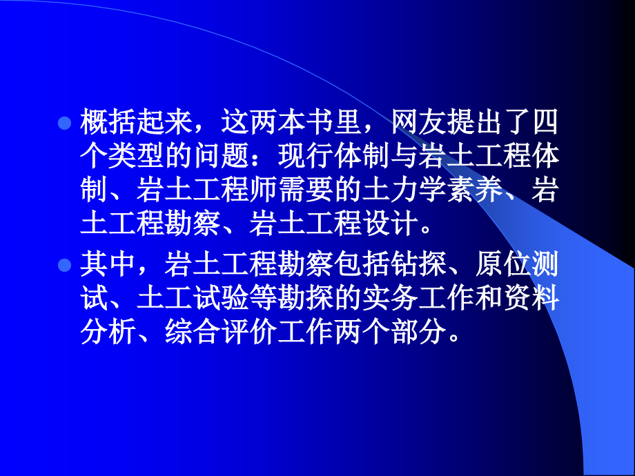 [2017年整理]岩土工程评价与设计讲座之一(上)_第3页